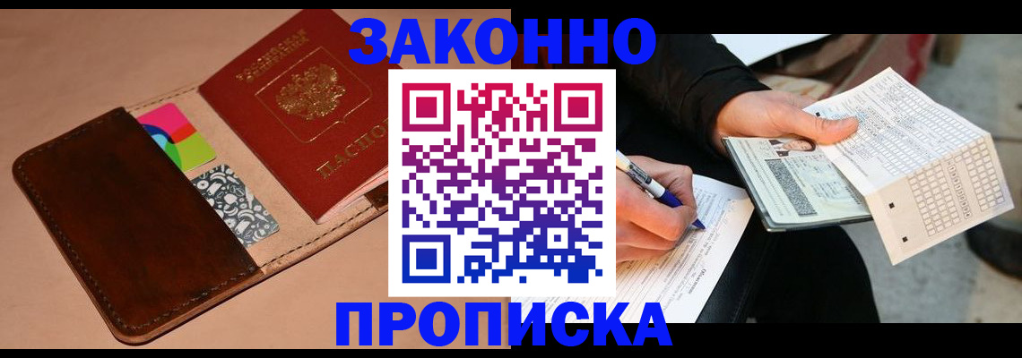прописка 2025 в Калачинске