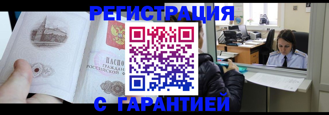 прописка для школы в Калачинске